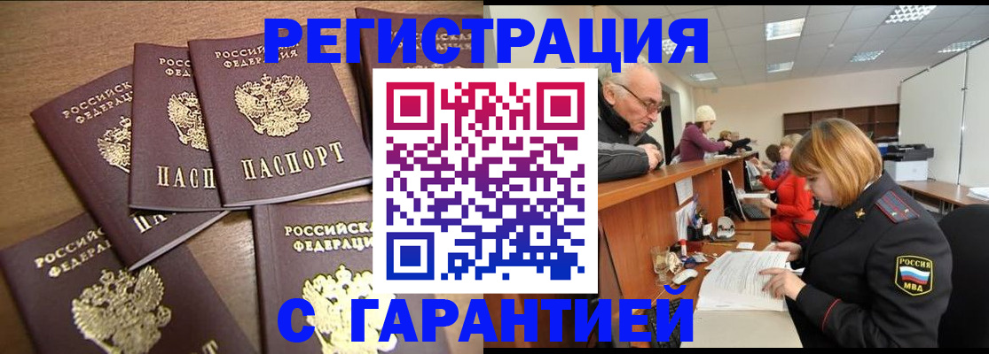 временная регистрация гарантия в Вязьме