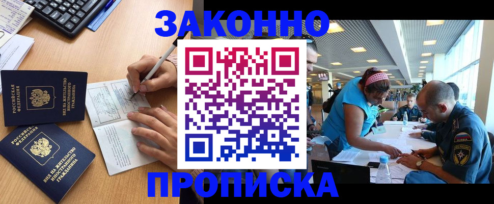 купить прописку в Вязьме