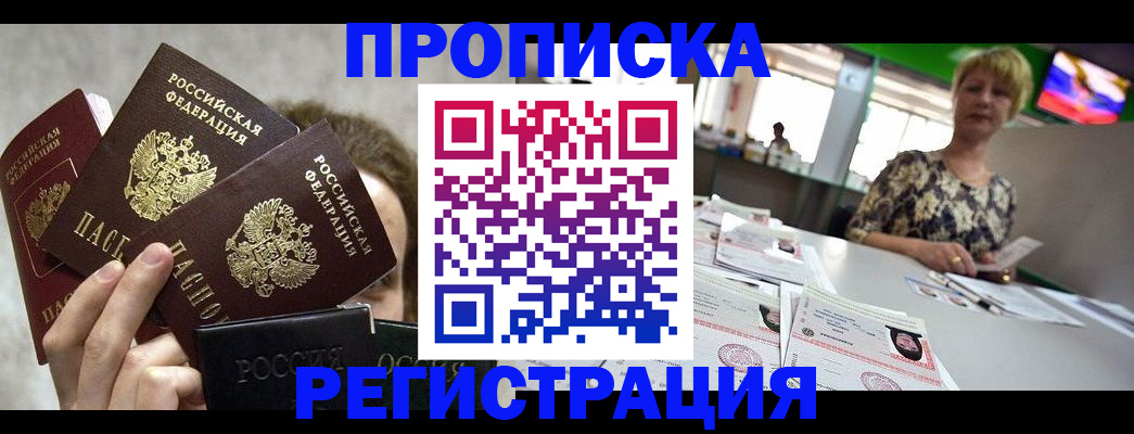 прописка в Вязьме