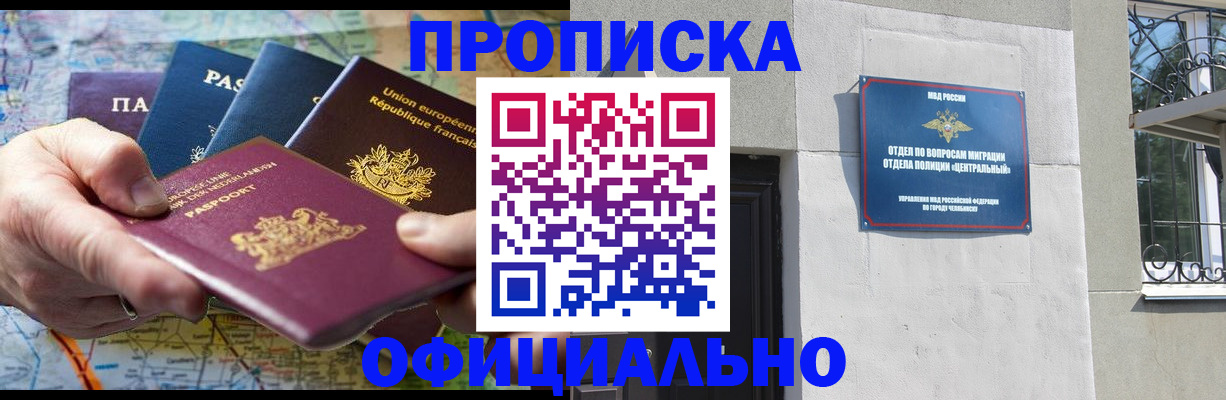 прописка 2025 в Вязьме