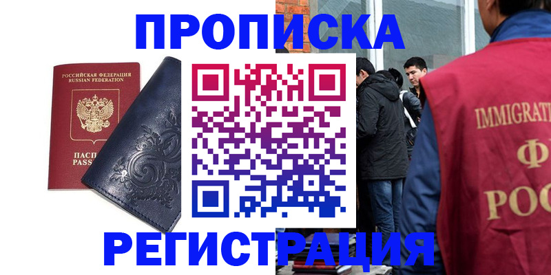 прописка ребенка в Вязьме