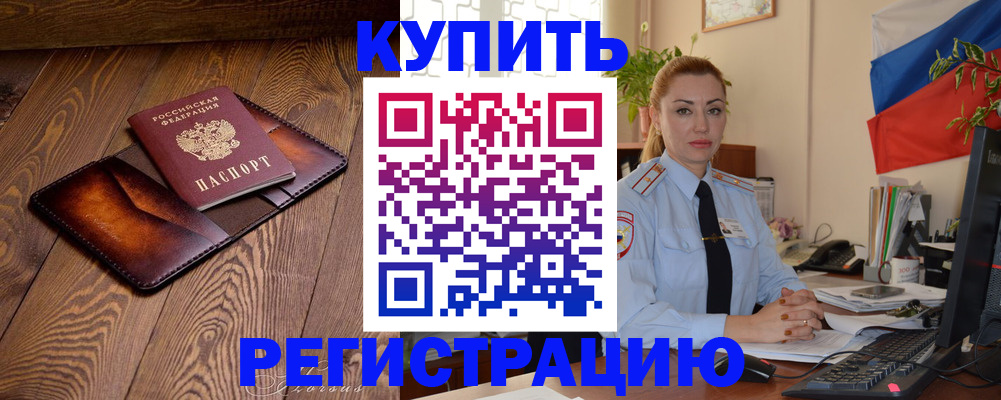 прописка в квартире в Вязьме